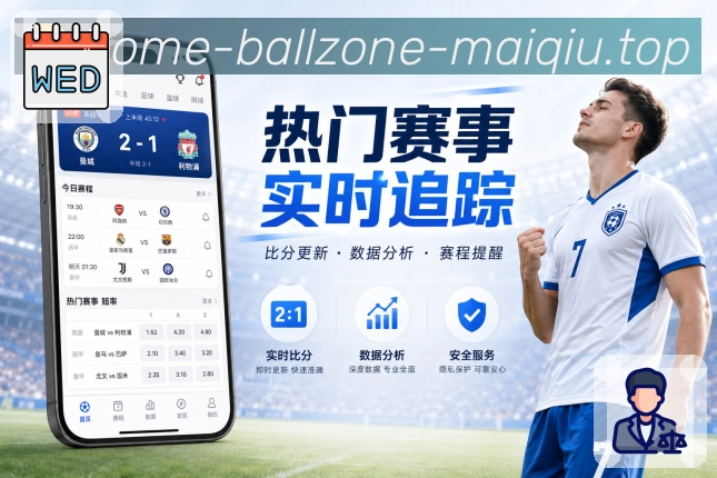篮球赛事资讯配图